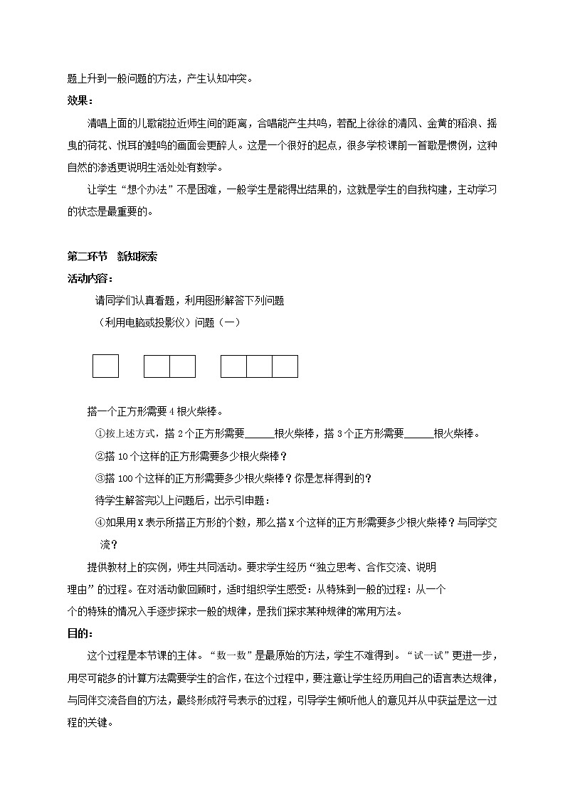 北京课改初中数学七上《2.1字母表示数》word教案 (4)02