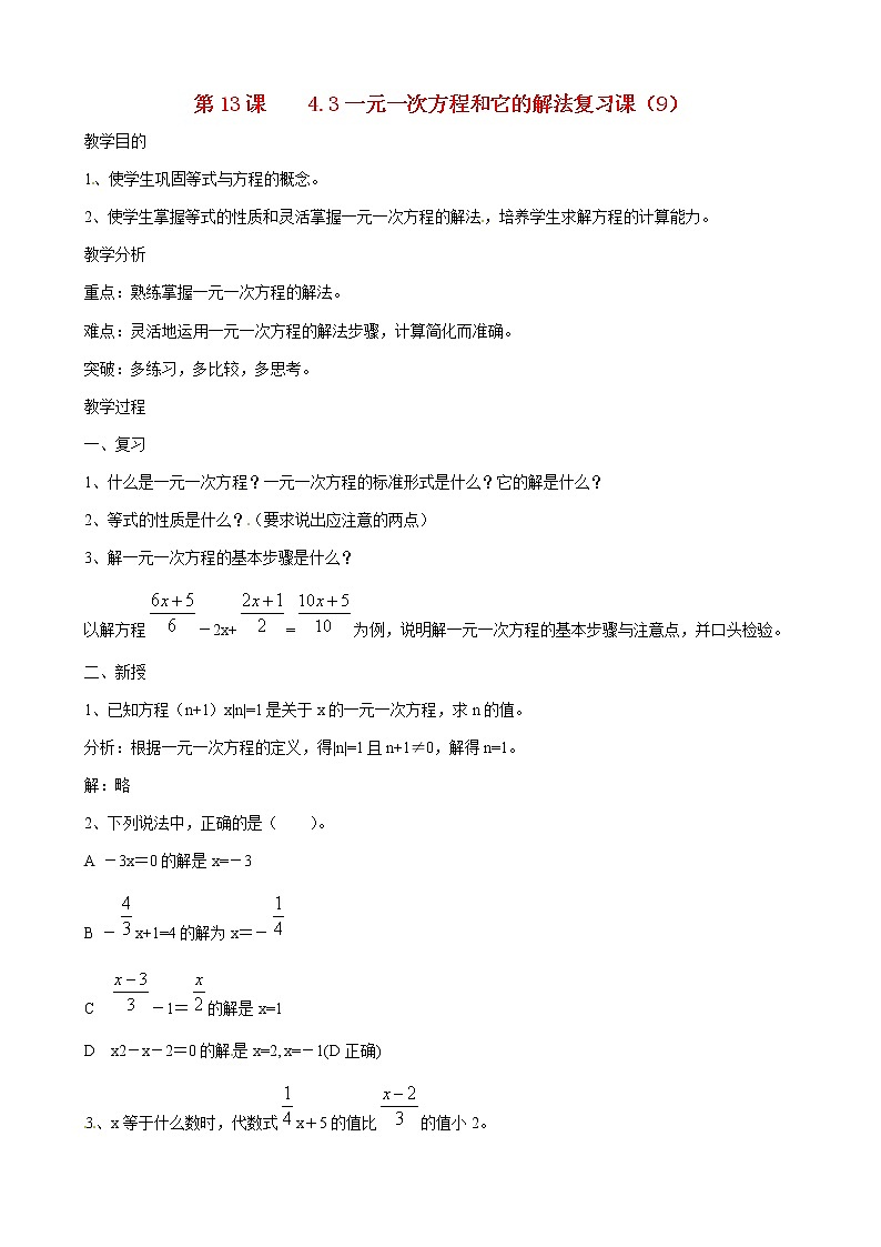 北京课改初中数学七上《2.5一元一次方程》word教案 (2)01