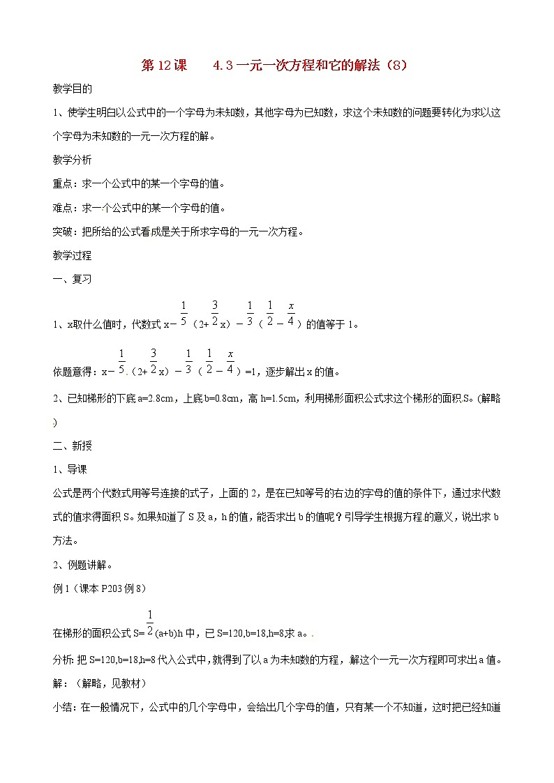 北京课改初中数学七上《2.5一元一次方程》word教案 (10)01