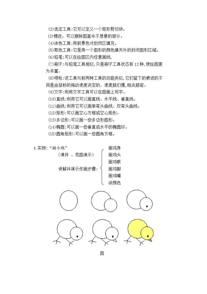 北京课改初中数学七上《3.11用计算机绘图》word教案02