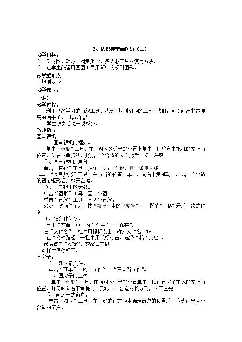 北京课改初中数学七上《3.11用计算机绘图》word教案03