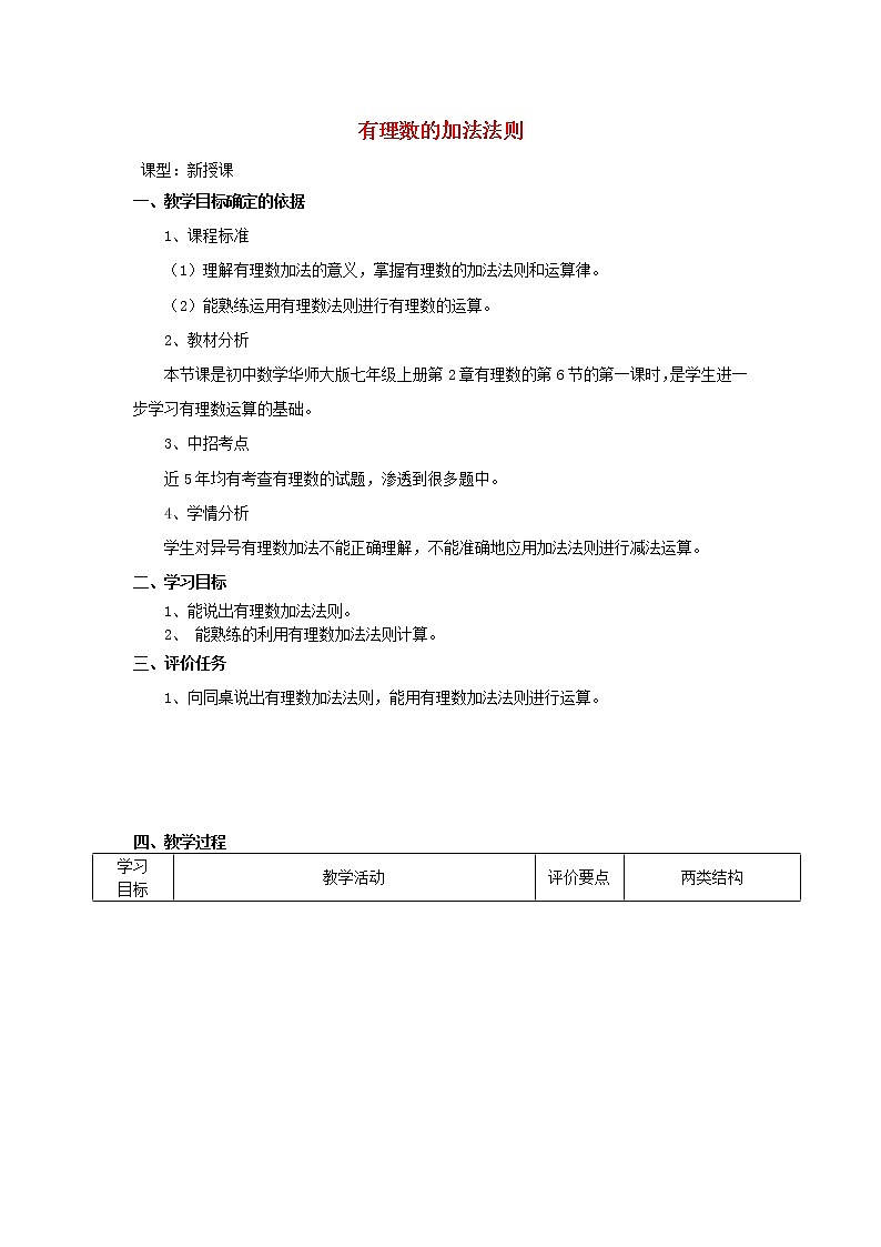 北京课改初中数学七上《1.4有理数的加法》word教案 (1)01