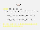 北京课改初中数学七下《4.2不等式的基本性质》PPT课件 (4)