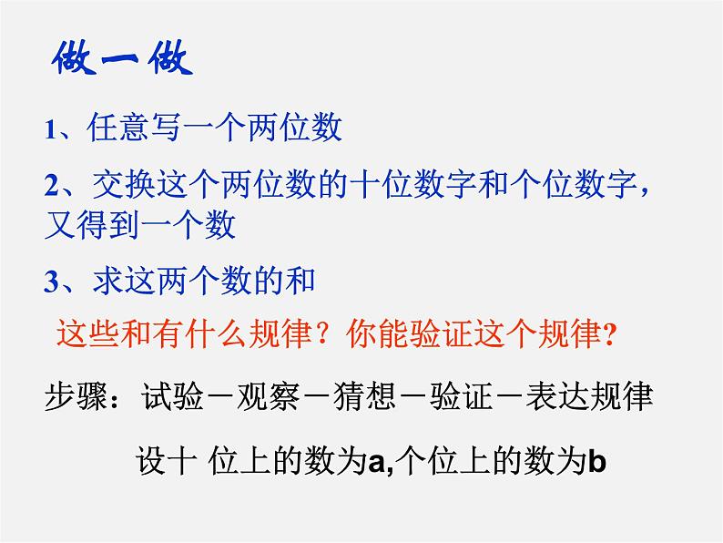 北京课改初中数学七下《6.1整式的加减法》PPT课件 第3页