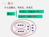 北京课改初中数学七下《6.1整式的加减法》PPT课件 (6)