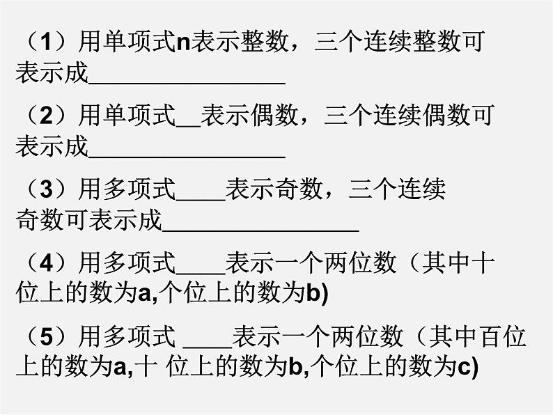 北京课改初中数学七下《6.1整式的加减法》PPT课件 (6)02