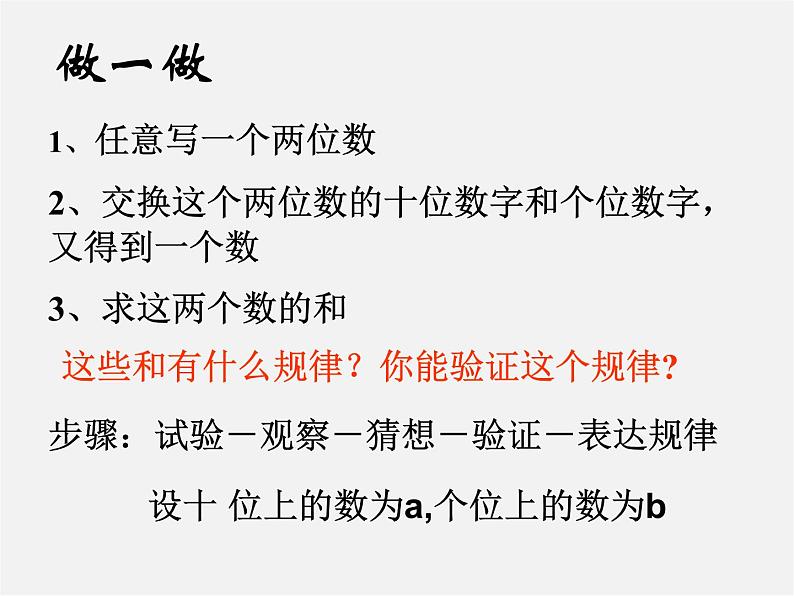 北京课改初中数学七下《6.1整式的加减法》PPT课件 (6)03