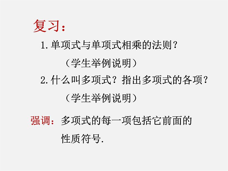 北京课改初中数学七下《6.3整式的乘法》PPT课件 (2)02