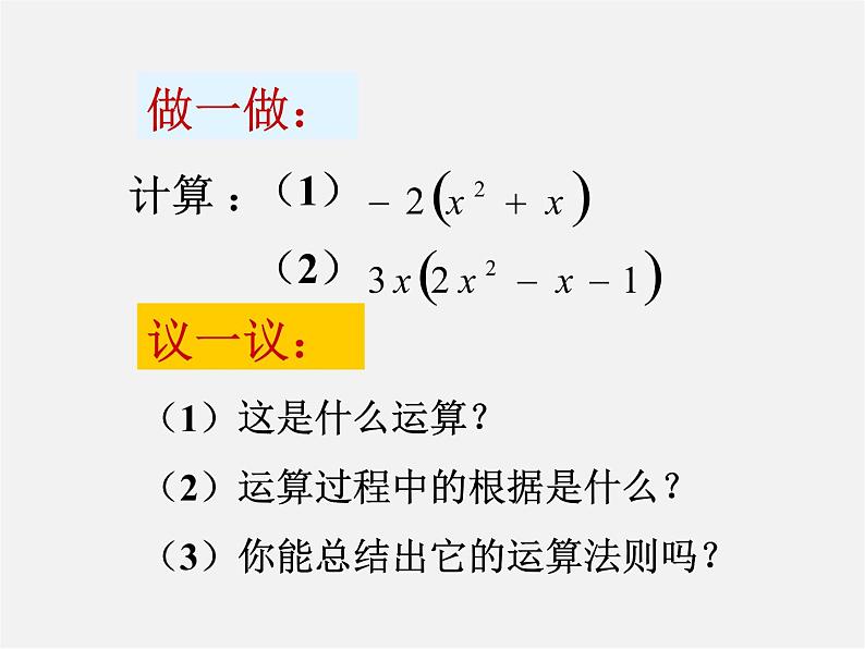 北京课改初中数学七下《6.3整式的乘法》PPT课件 (2)03