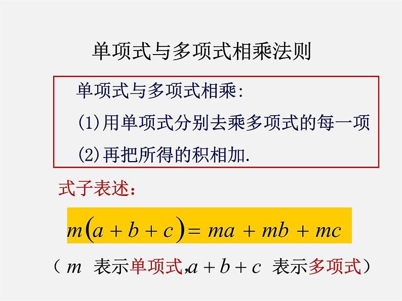 北京课改初中数学七下《6.3整式的乘法》PPT课件 (2)04