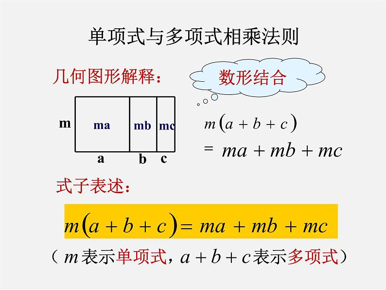 北京课改初中数学七下《6.3整式的乘法》PPT课件 (2)05