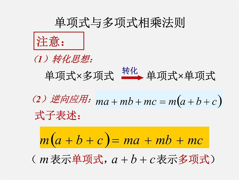 北京课改初中数学七下《6.3整式的乘法》PPT课件 (2)06