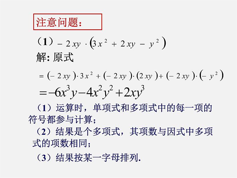 北京课改初中数学七下《6.3整式的乘法》PPT课件 (2)08