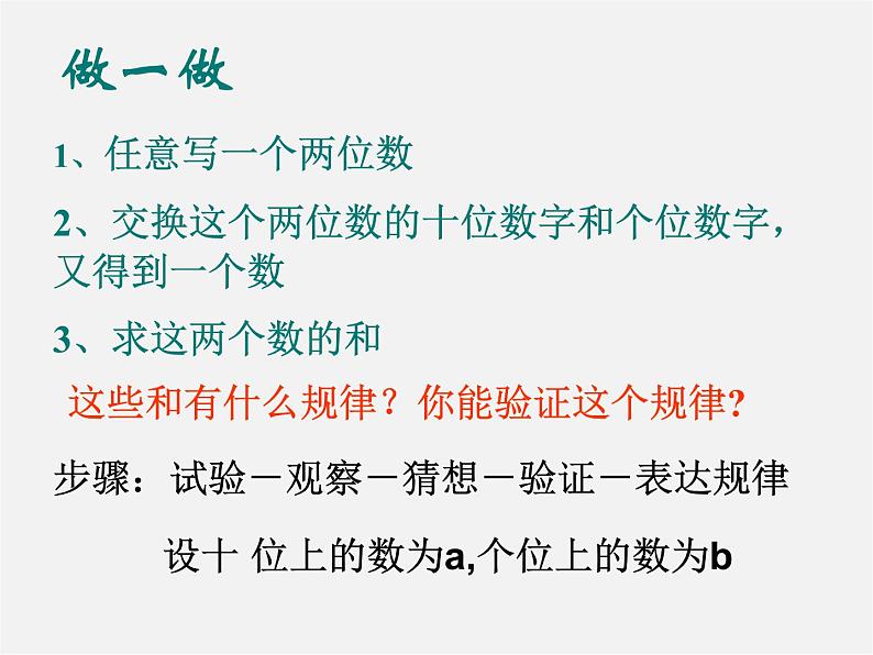 北京课改初中数学七下《6.1整式的加减法》PPT课件 第3页