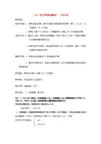 初中数学北京课改版七年级下册第五章  二元一次方程组5.3 用代入消元法解二元一次方程组教案设计