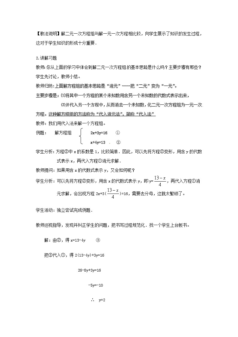 北京课改初中数学七下《5.3用代入消元法解二元一次方程组》word教案 (3)03