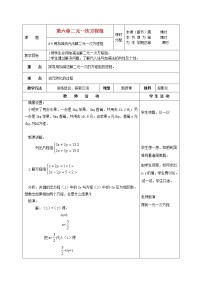 北京课改版七年级下册5.4 用加减消元法解二元一次方程组教案
