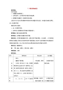 北京课改版七年级下册第六章  整式的运算6.1 整式的加减法教案