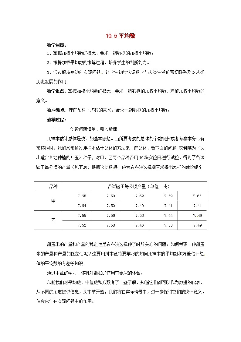 北京课改初中数学七下《9.5平均数》word教案 (2)01