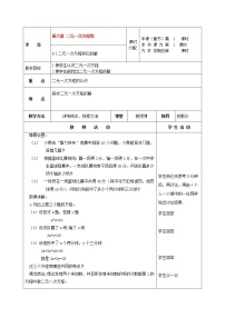 2021学年5.1 二元一次方程和它的解教案设计