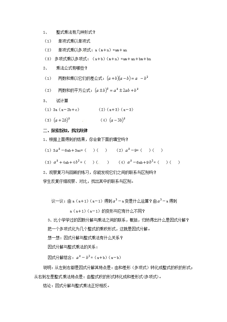 北京课改初中数学七下《8.1因式分解》word教案 第2页