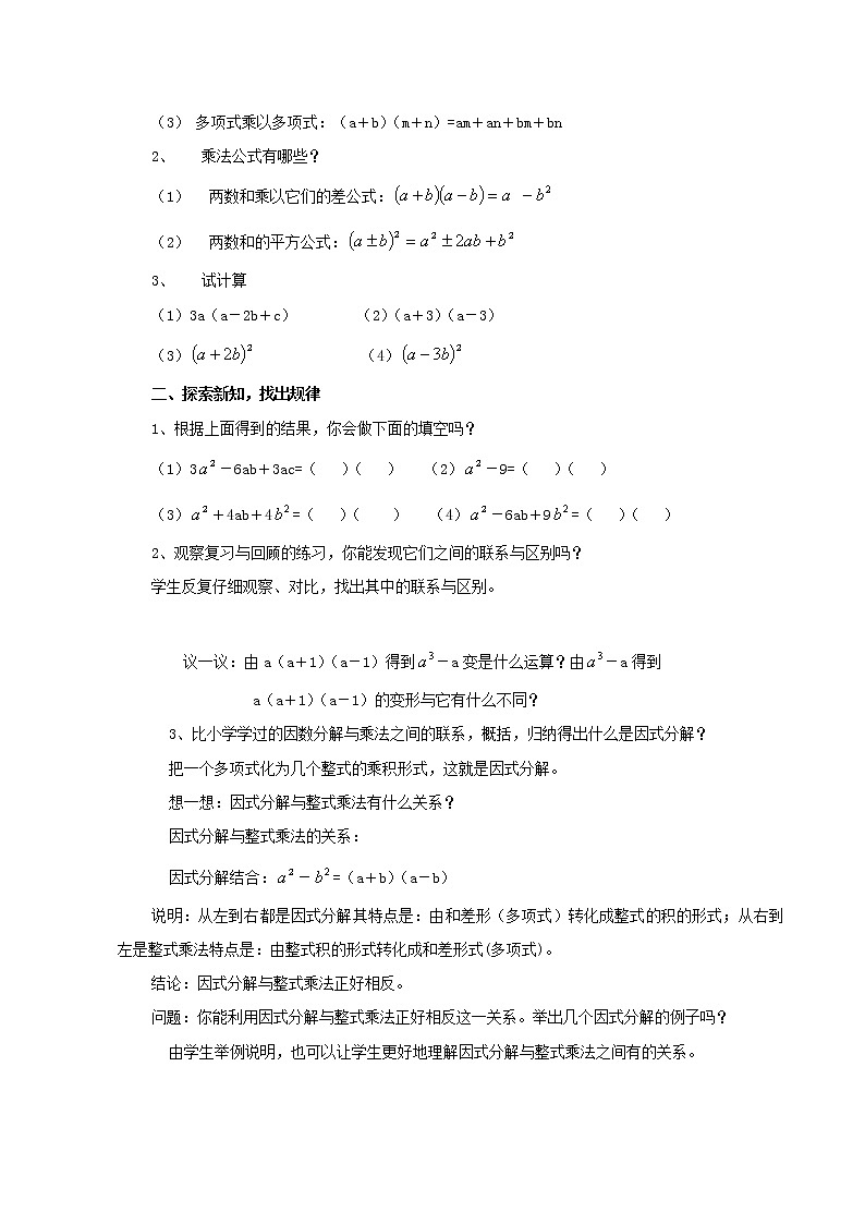 北京课改初中数学七下《8.1因式分解》word教案 第2页