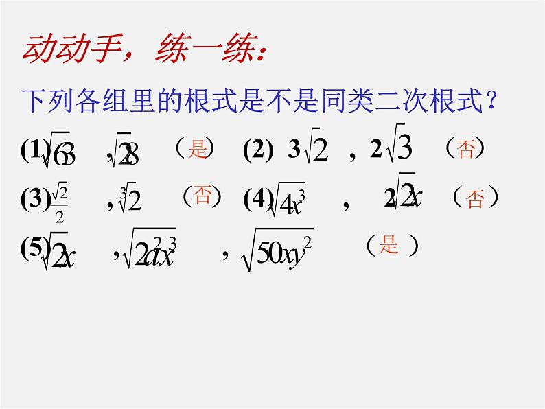 北京课改初中数学八上《11.7二次根式的加减法》PPT课件06