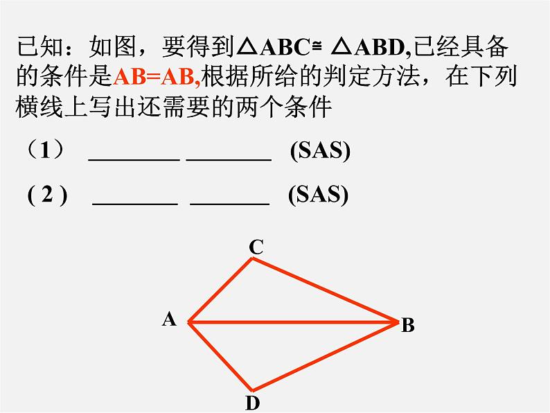 北京课改初中数学八上《12.5全等三角形的判定》PPT课件 (1)02