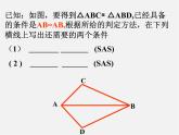 北京课改初中数学八上《12.5全等三角形的判定》PPT课件 (1)