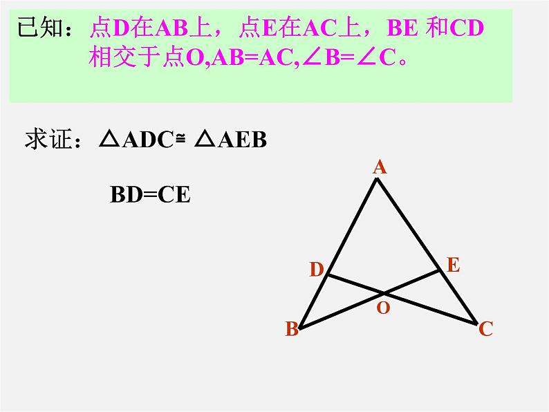 北京课改初中数学八上《12.5全等三角形的判定》PPT课件 (1)05