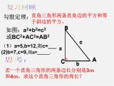 北京课改初中数学八上《12.12勾股定理的逆定理》PPT课件