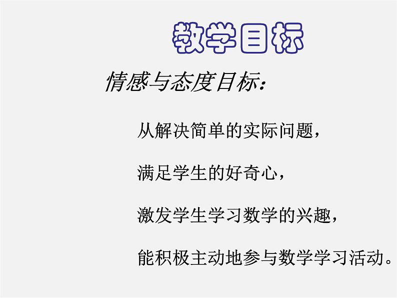 北京课改初中数学八上《13.1必然事件与随机事件》PPT课件 (1)03