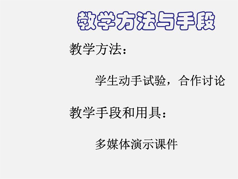 北京课改初中数学八上《13.1必然事件与随机事件》PPT课件 (1)06