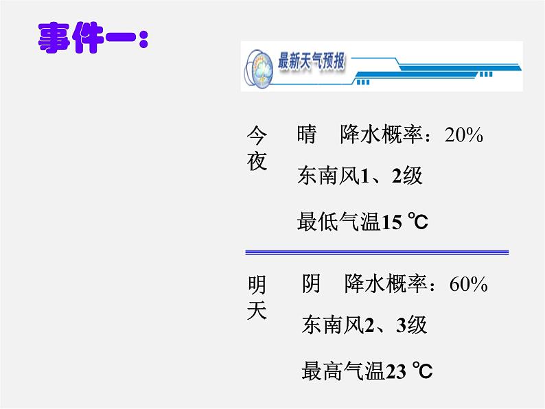 北京课改初中数学八上《13.1必然事件与随机事件》PPT课件 (2)02