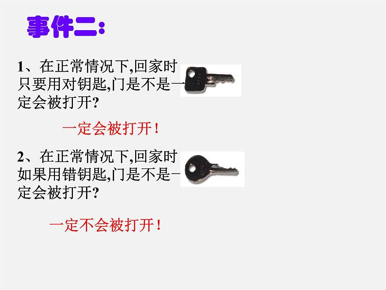 北京课改初中数学八上《13.1必然事件与随机事件》PPT课件 (2)03