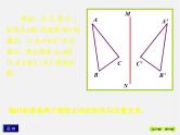 轴对称和轴对称图形PPT课件免费下载
