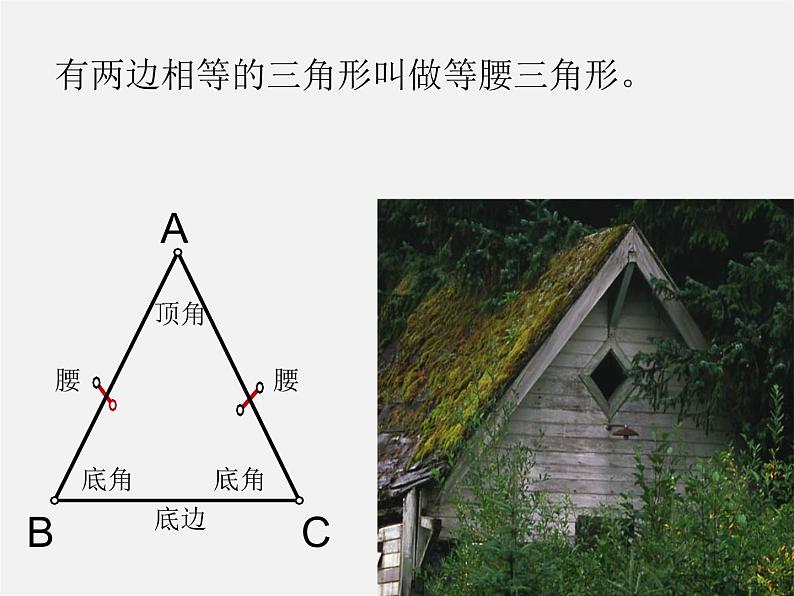 北京课改初中数学八上《12.6等腰三角形》PPT课件 (1)03