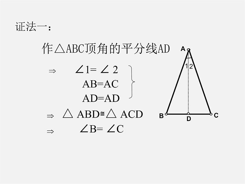 北京课改初中数学八上《12.6等腰三角形》PPT课件 (1)04