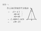 北京课改初中数学八上《12.6等腰三角形》PPT课件 (1)