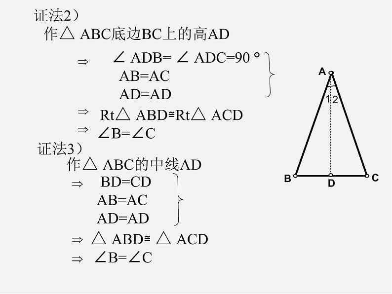 北京课改初中数学八上《12.6等腰三角形》PPT课件 (1)05