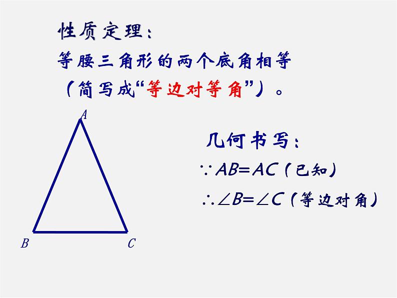 北京课改初中数学八上《12.6等腰三角形》PPT课件 (1)06