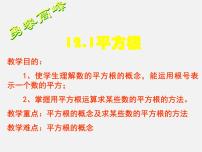 北京课改版八年级上册11.1 平方根图片课件ppt