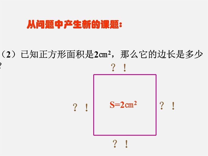 北京课改初中数学八上《11.1平方根》PPT课件 (1)03