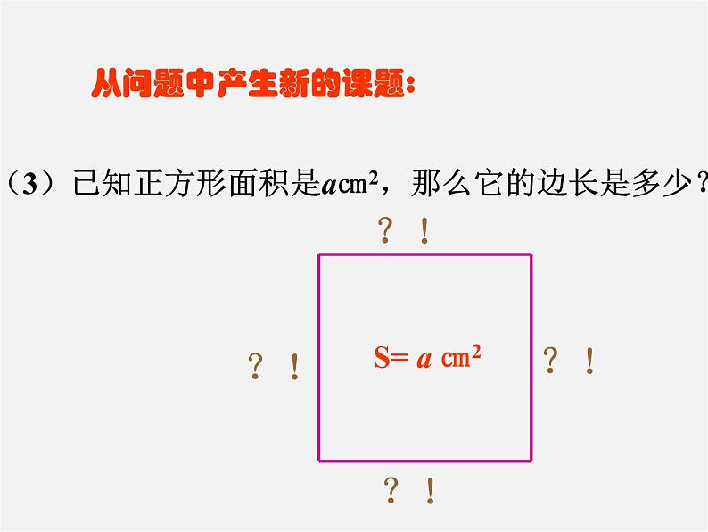 北京课改初中数学八上《11.1平方根》PPT课件 (1)04