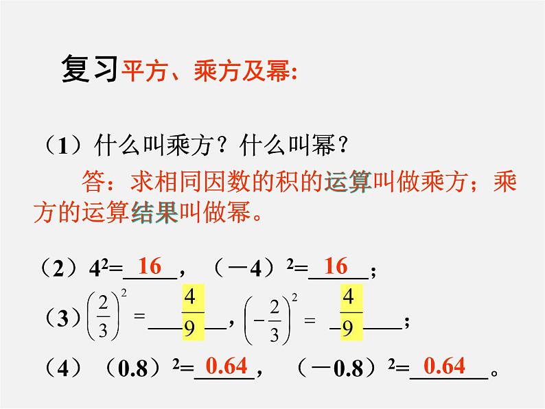 北京课改初中数学八上《11.1平方根》PPT课件 (1)06