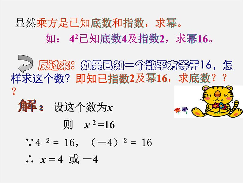 北京课改初中数学八上《11.1平方根》PPT课件 (1)07