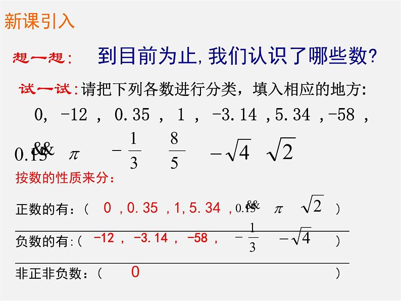 北京课改初中数学八上《11.4无理数与实数》PPT课件第3页