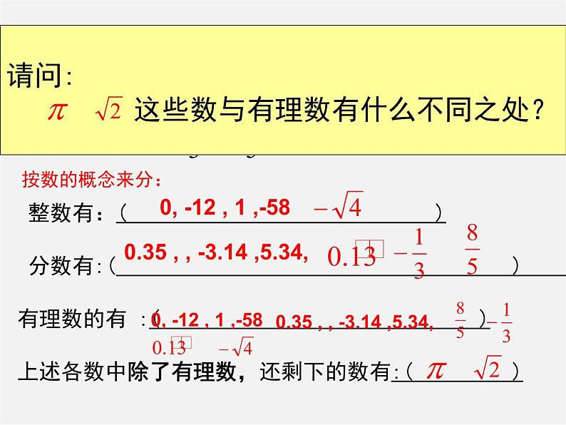 北京课改初中数学八上《11.4无理数与实数》PPT课件第4页