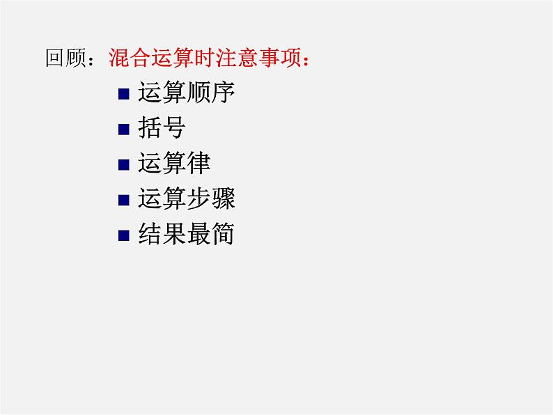 北京课改初中数学八上《10.4分式的加减法》PPT课件 (3)02