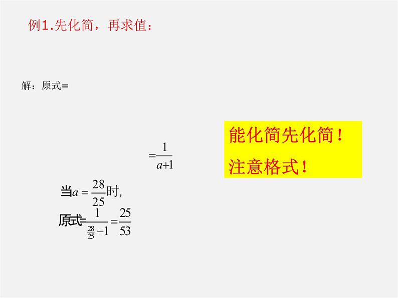 北京课改初中数学八上《10.4分式的加减法》PPT课件 (3)03